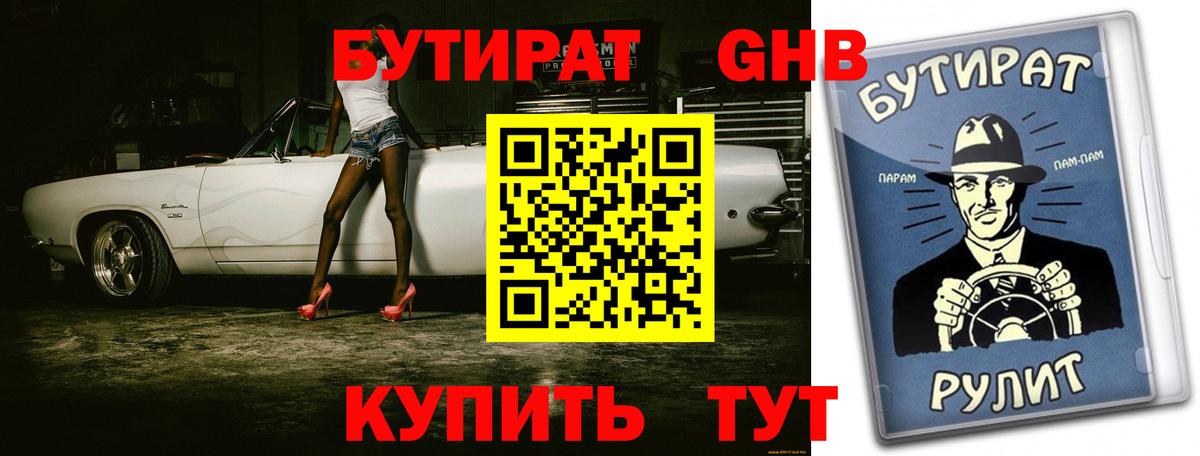 Бутират вода Кувандык