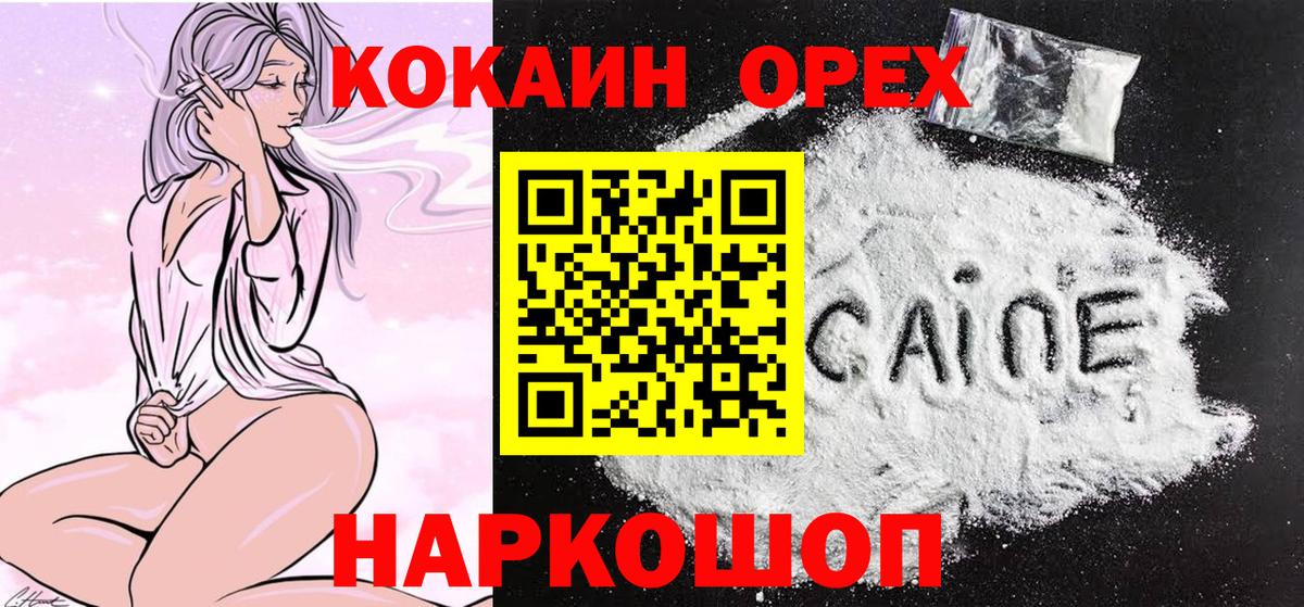Кувандык  Кокаин VHQ  Вход с VPN  COCAIN 99% 
