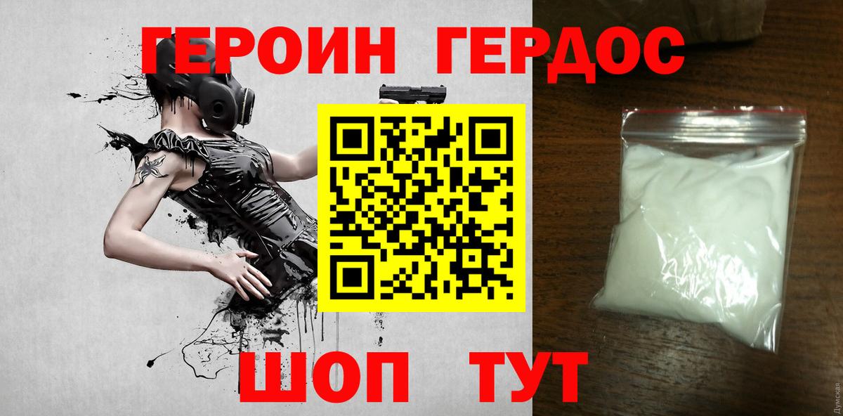 ГЕРОИН Heroin  Вход с VPN  Кувандык 