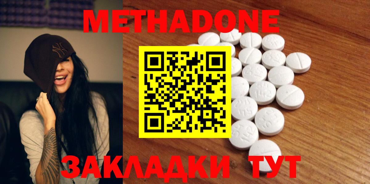 МЕТАДОН белоснежный Кувандык