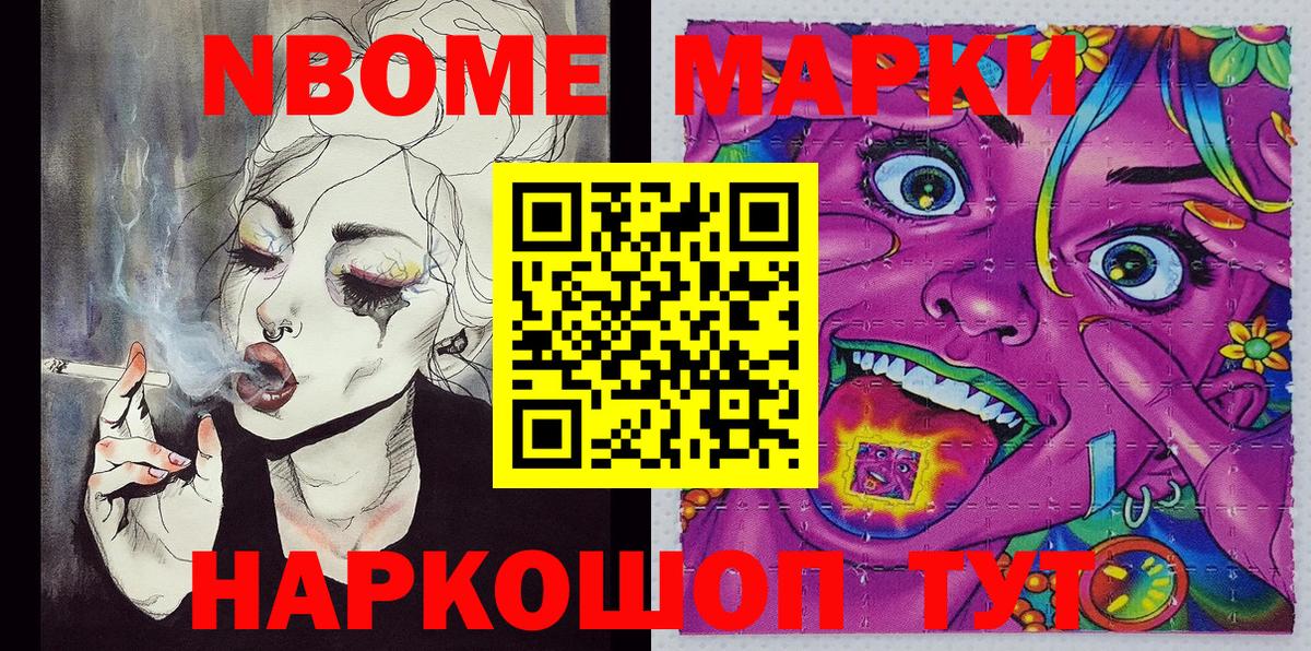 Марки NBOMe 1500мкг  Вход с VPN  Марки NBOMe 1500мкг  Кувандык 